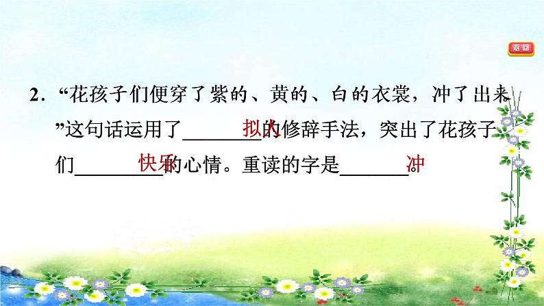 部编三年级上册语文   2、花的学校习题课件 17张幻灯片第7页