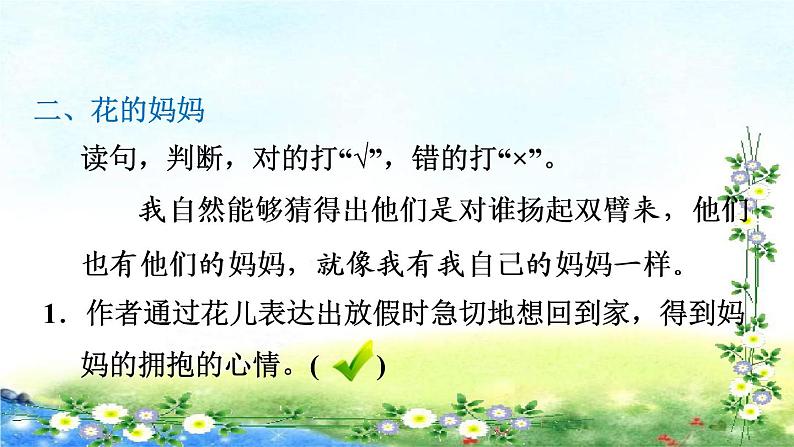 部编三年级上册语文   2、花的学校习题课件 17张幻灯片第8页