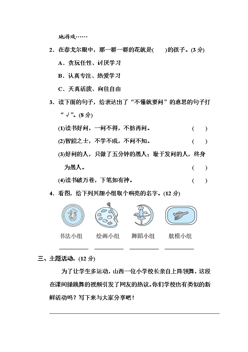 部编三年级上册语文1 “学校生活”主题突破卷 有答案第2页