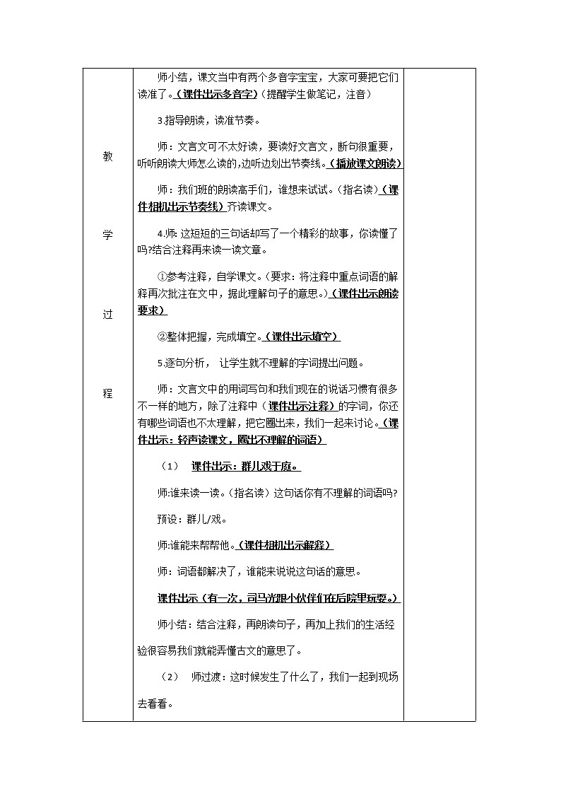 部编版语文 三年级上册-8.24 《司马光》表格式教案第3页