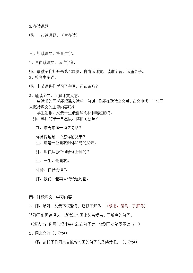 三年级上册语文教案-7.23 《父亲、树林和鸟》部编版第2页