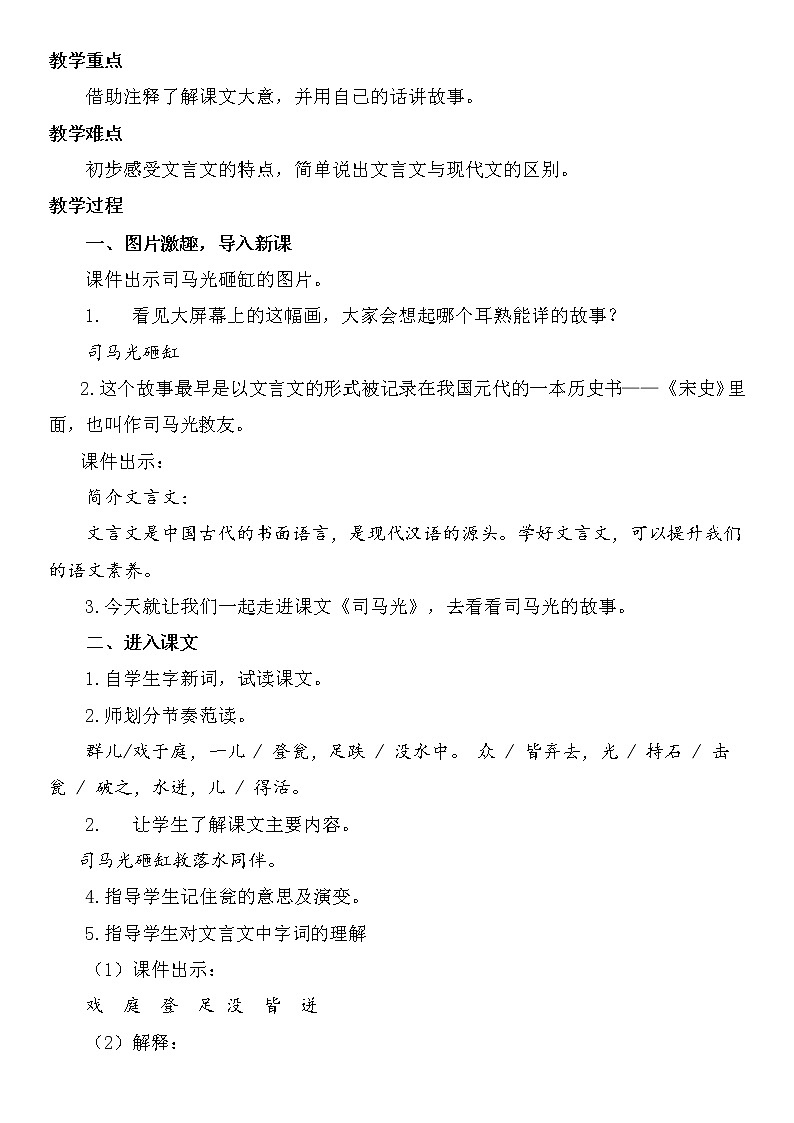 三年级语文上册教案-24.司马光 部编版02