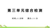 部编版语文二年级上册 第三单元综合检测(有答案及题目PPT）