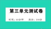 小学语文人教部编版二年级下册课文3综合与测试多媒体教学课件ppt