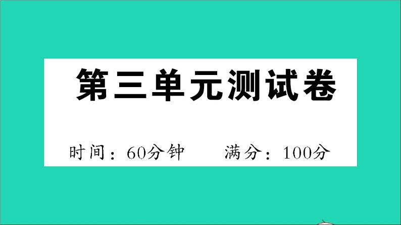 二年级语文下册第三单元测试课件新人教版01