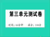 二年级语文下册第三单元测试课件新人教版