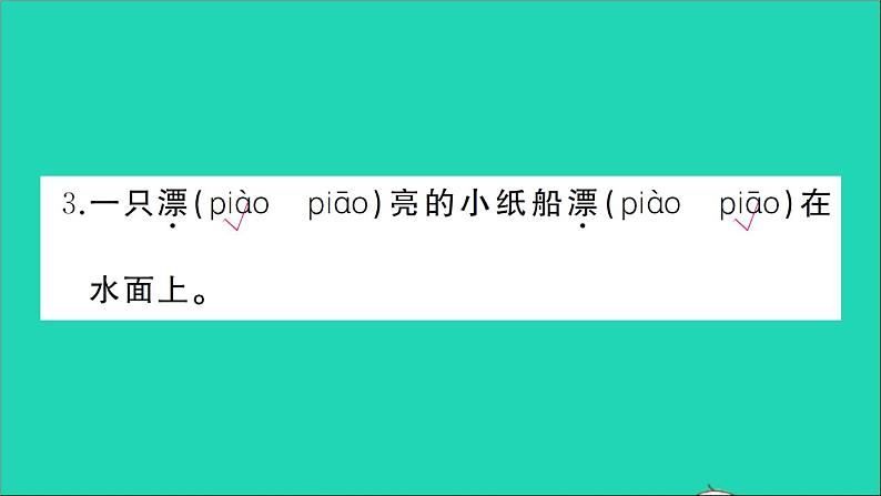 二年级语文下册第三单元测试课件新人教版03