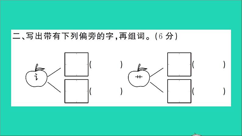 二年级语文下册第三单元测试课件新人教版04