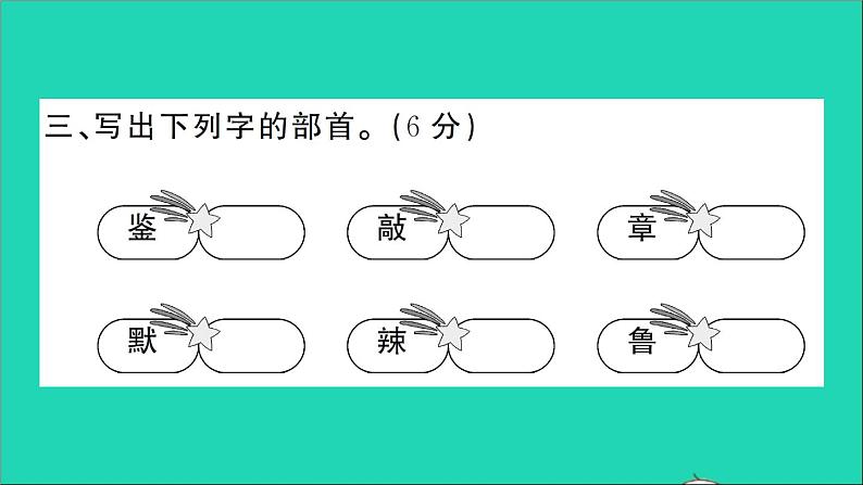 二年级语文下册第三单元测试课件新人教版06