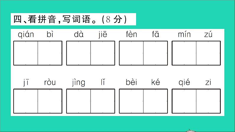 二年级语文下册第三单元测试课件新人教版07