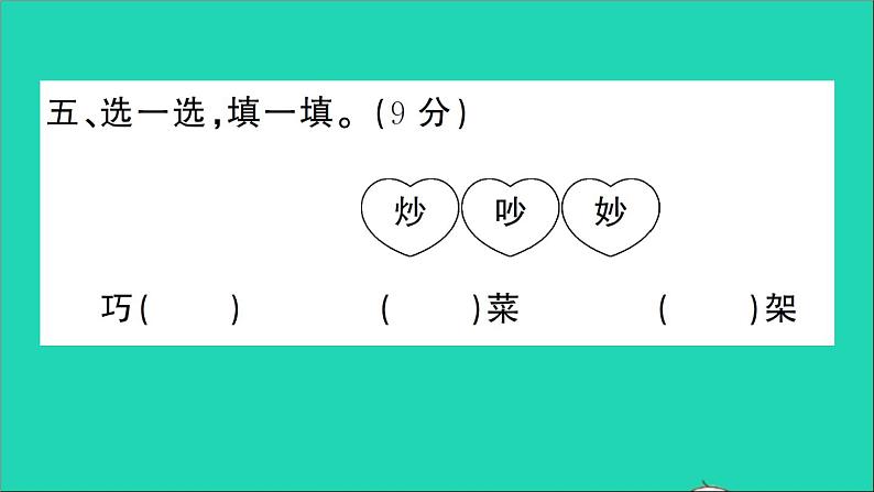 二年级语文下册第三单元测试课件新人教版08