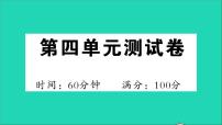 人教部编版二年级下册课文4综合与测试说课ppt课件