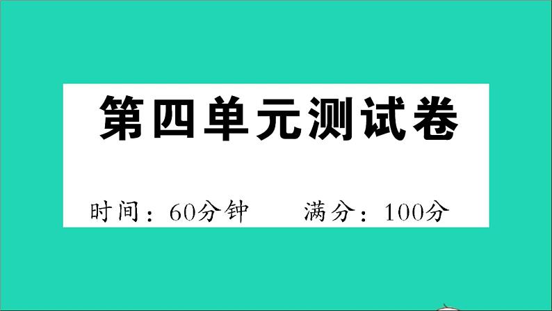 二年级语文下册第四单元测试课件新人教版01