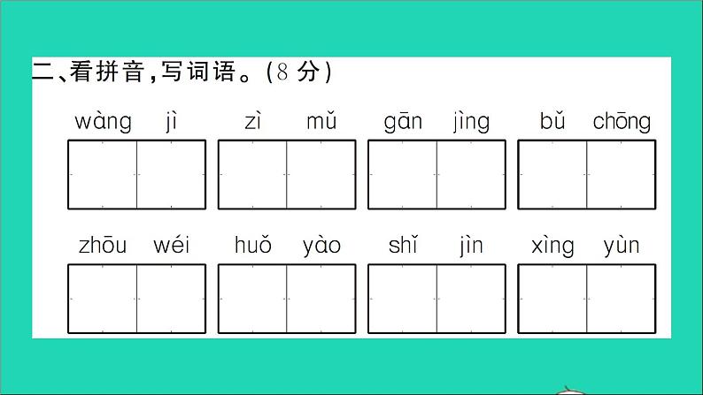 二年级语文下册第四单元测试课件新人教版03