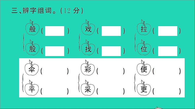 二年级语文下册第四单元测试课件新人教版04