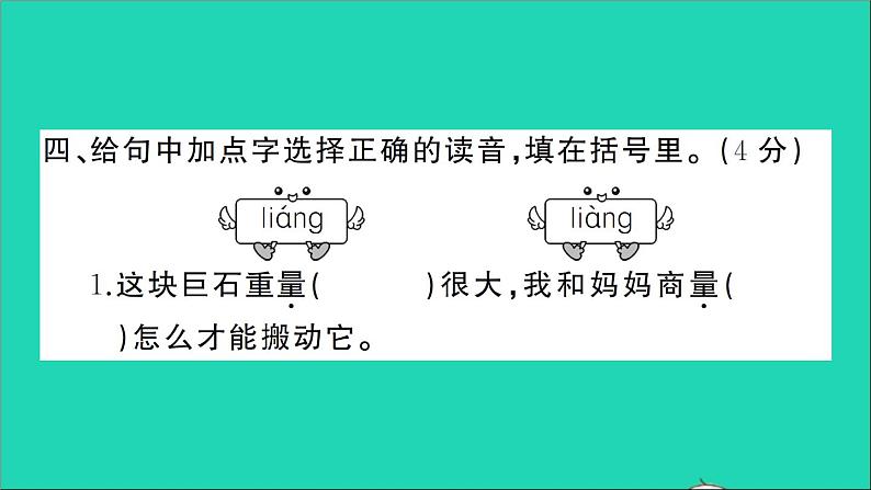 二年级语文下册第四单元测试课件新人教版05