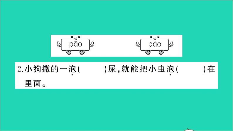 二年级语文下册第四单元测试课件新人教版06