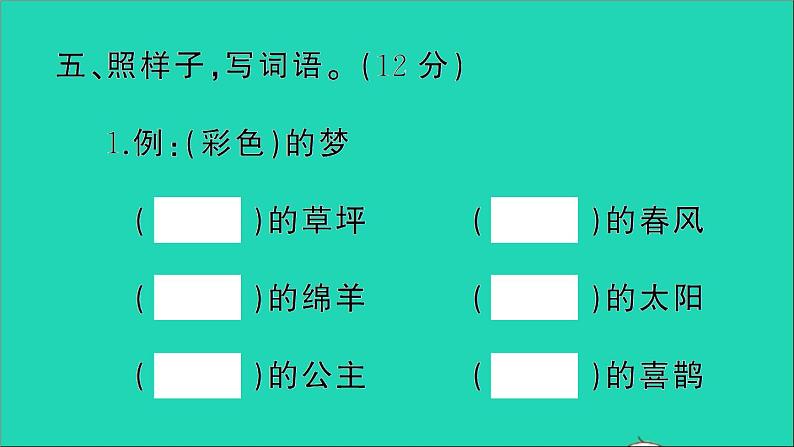 二年级语文下册第四单元测试课件新人教版07