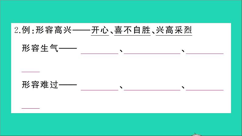 二年级语文下册第四单元测试课件新人教版08