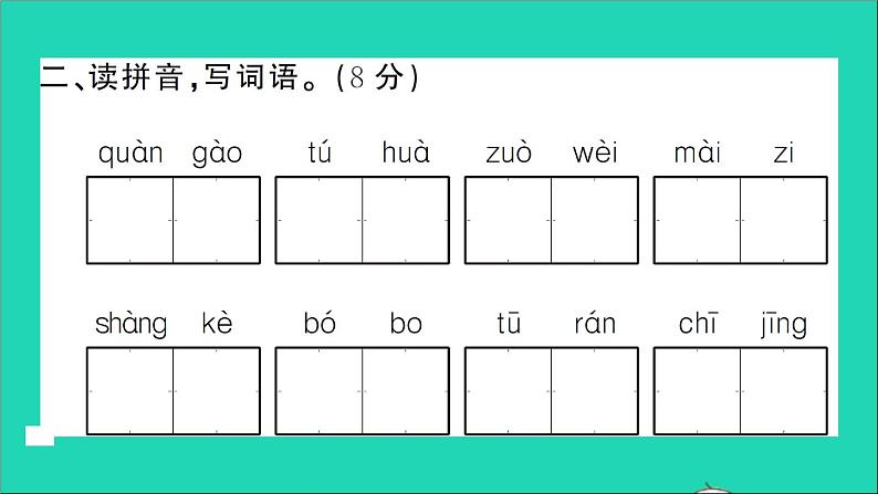 二年级语文下册第五单元测试课件新人教版03