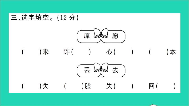 二年级语文下册第五单元测试课件新人教版04