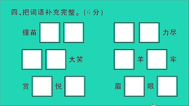 二年级语文下册第五单元测试课件新人教版06