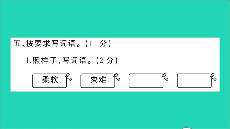 二年级语文下册第五单元测试课件新人教版07