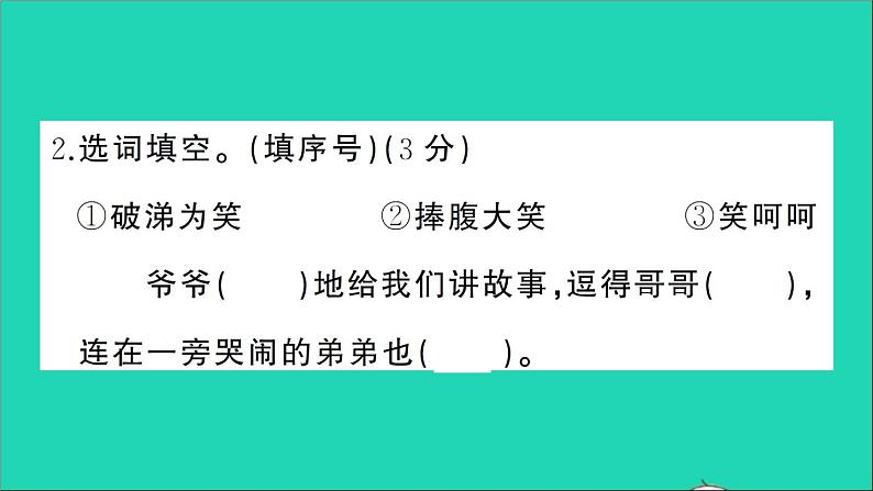 二年级语文下册第五单元测试课件新人教版08