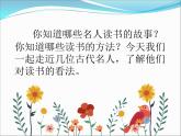 部编版五年级上册语文《古人谈读书》课件25