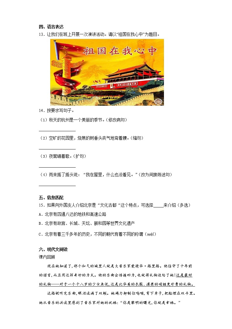 暑假预热——2021年河南省洛阳市小升初语文练习试题（十六）03