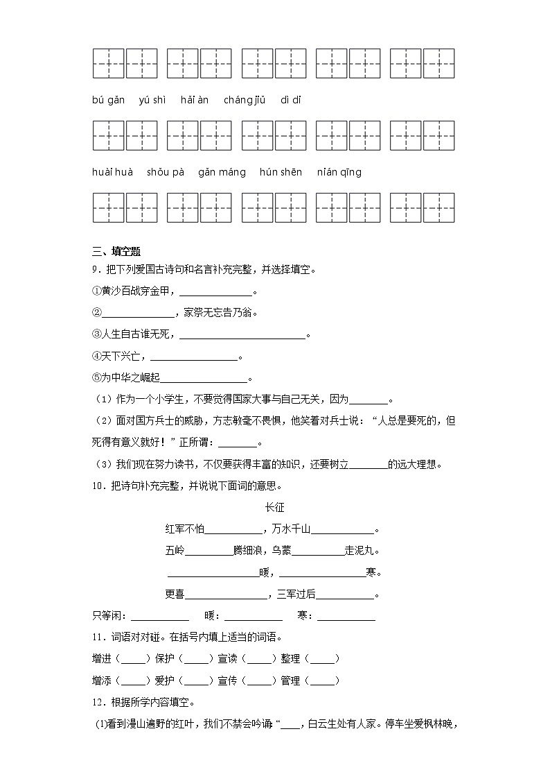 暑假预热——2021年河南省洛阳市小升初语文练习试题（五）第2页