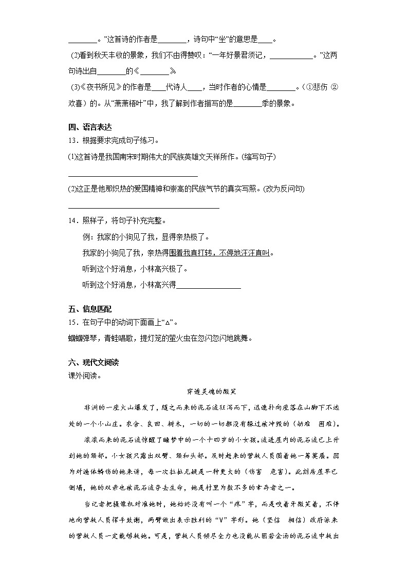 暑假预热——2021年河南省洛阳市小升初语文练习试题（五）第3页
