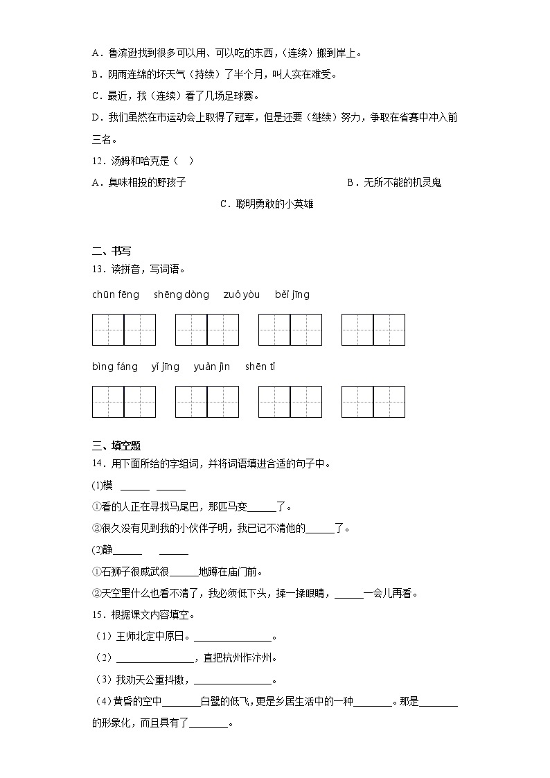 暑假预热——2021年河南省洛阳市小升初语文练习试题（十一）02