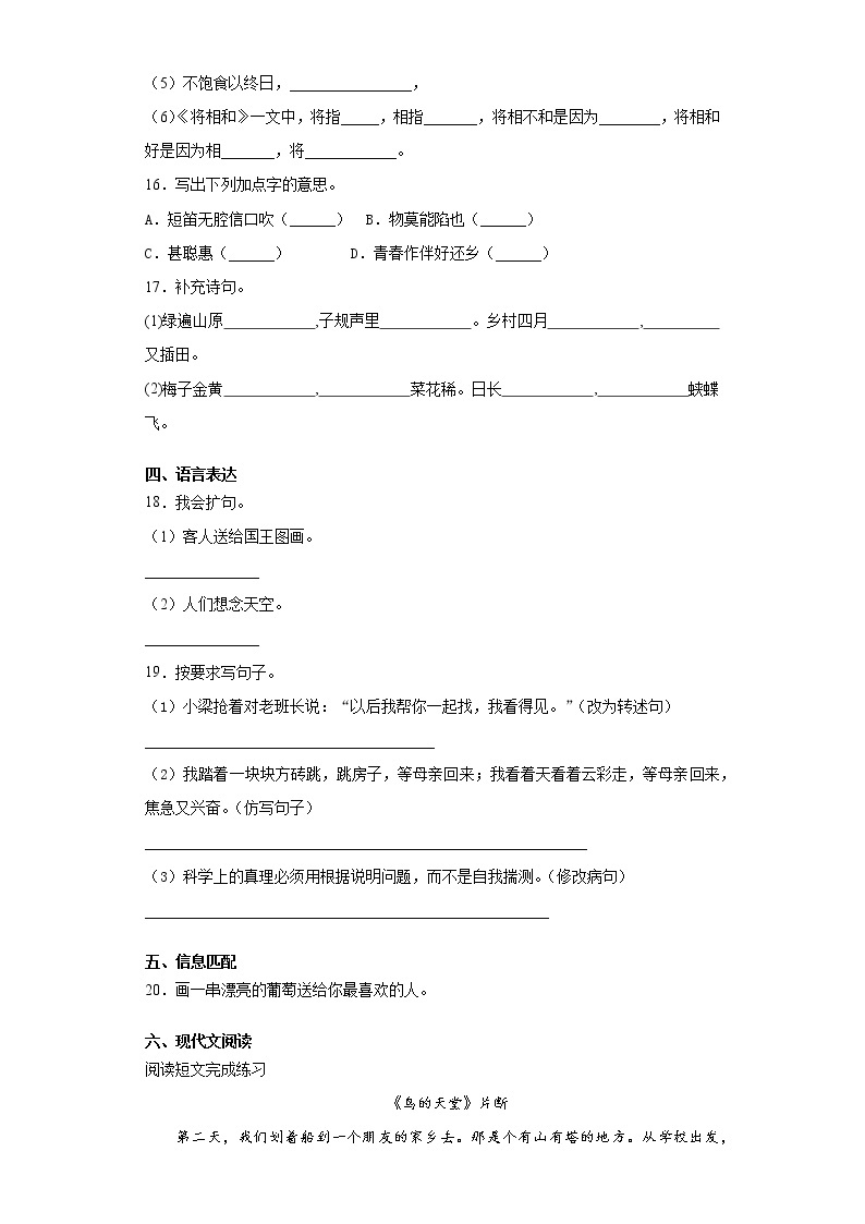 暑假预热——2021年河南省洛阳市小升初语文练习试题（十一）03
