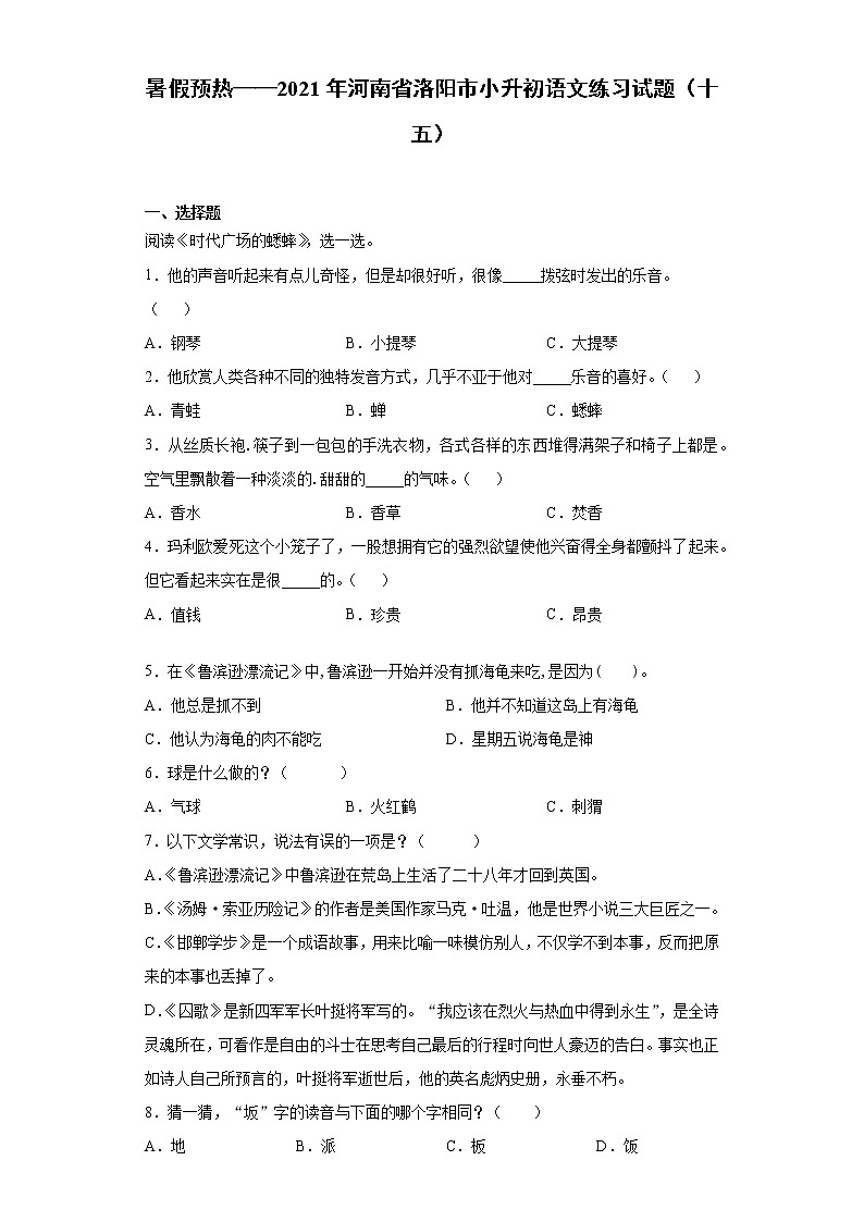 暑假预热——2021年河南省洛阳市小升初语文练习试题（十五）第1页