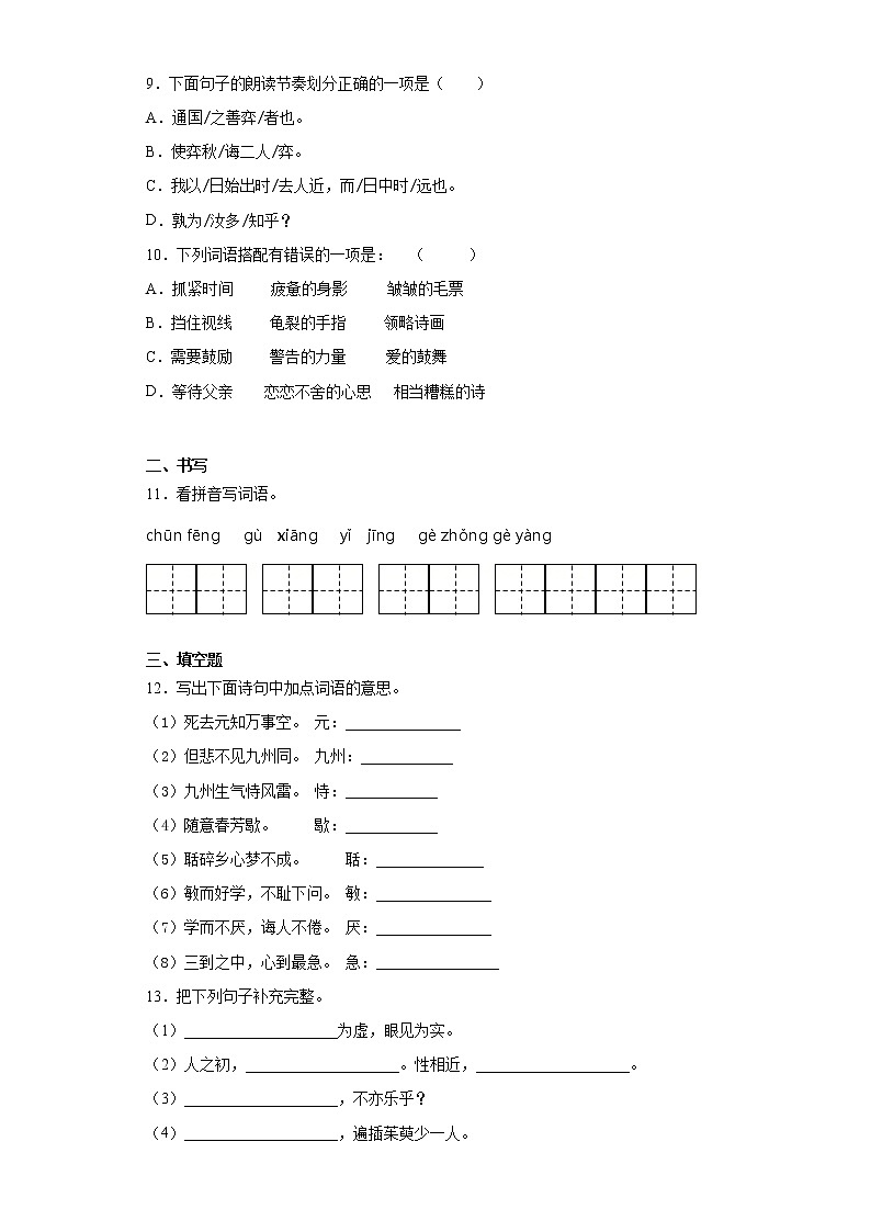 暑假预热——2021年河南省洛阳市小升初语文练习试题（十五）第2页