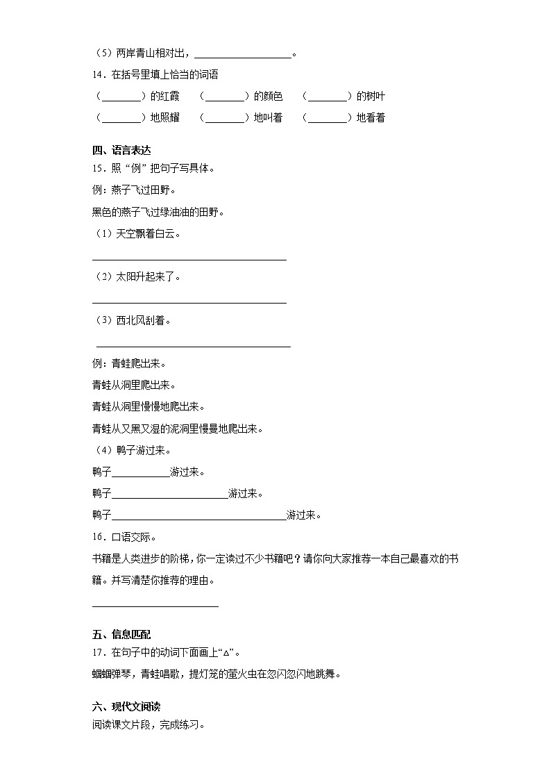 暑假预热——2021年河南省洛阳市小升初语文练习试题（十五）第3页
