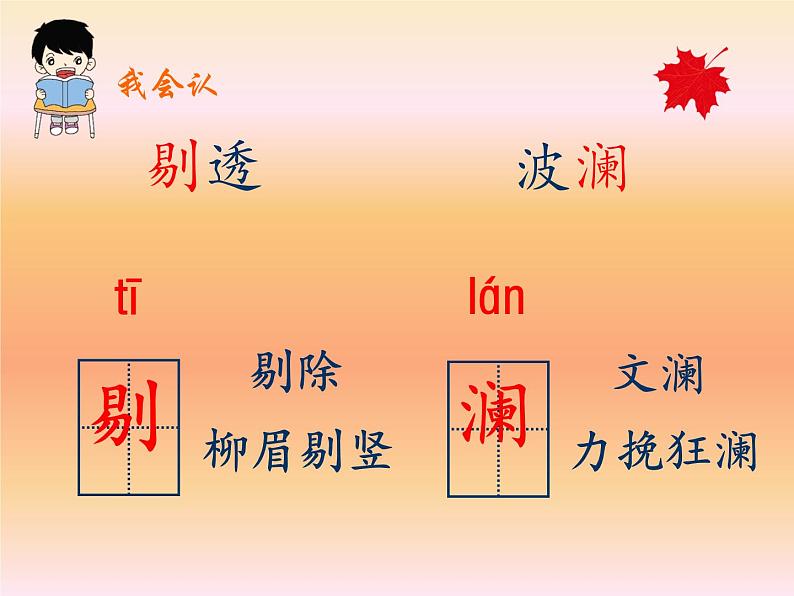 部编版五年级上册语文《圆明园的毁灭》课件14第6页