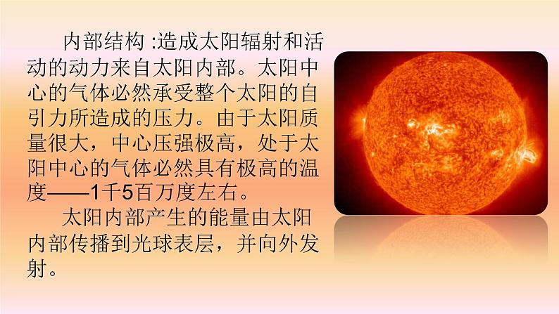 部编版五年级上册语文《太阳》课件16第7页