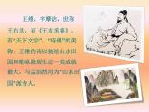 部编版五年级上册语文古诗三首《山居秋暝》课件21