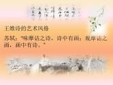 部编版五年级上册语文古诗三首《山居秋暝》课件21