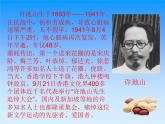 部编版五年级上册语文《落花生》课件2