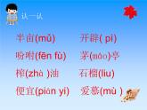 部编版五年级上册语文《落花生》课件2