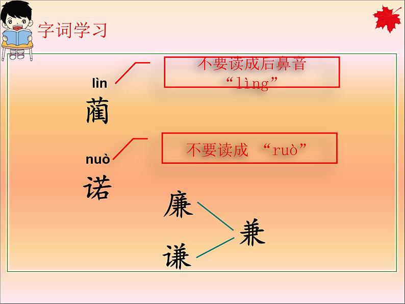 部编版版五年级上册语文《将相和》课件607