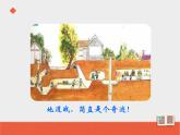 部编版五年级上册语文《冀中的地道战》课件8