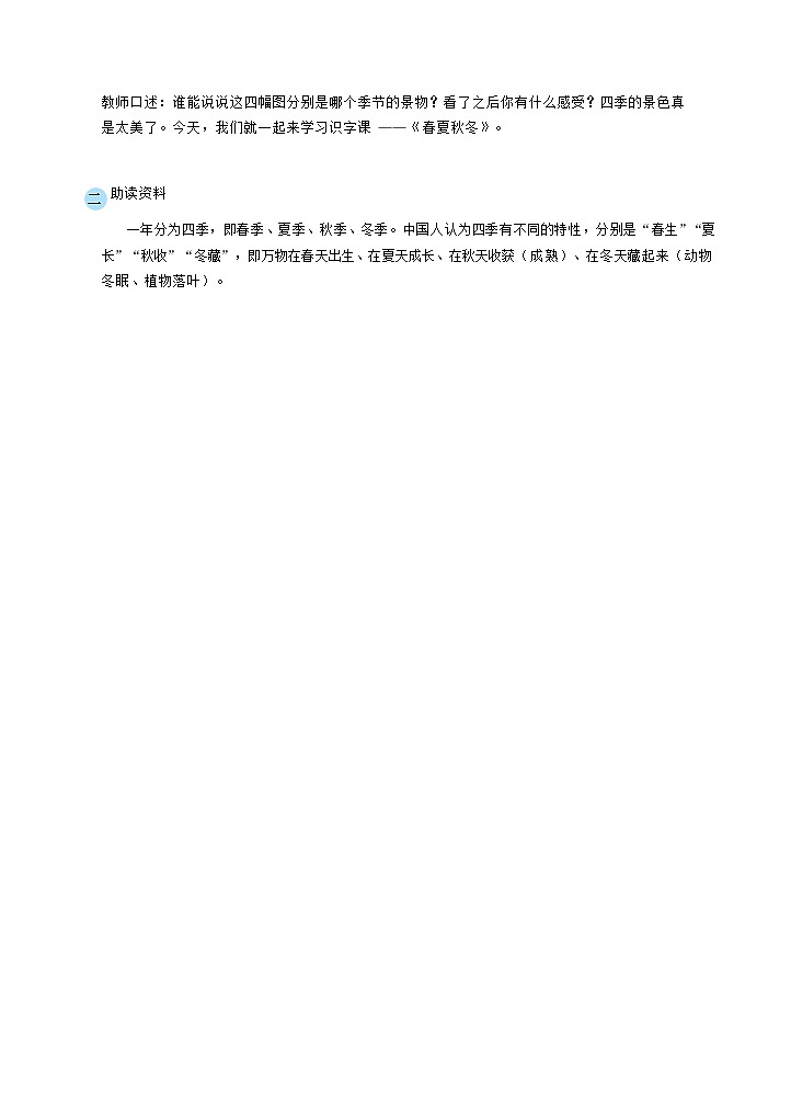 识字1春夏秋冬第一课时(教案)第2页