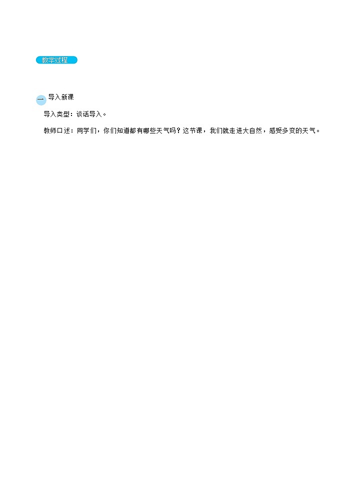 语文园地1  第一课时(教案)第2页