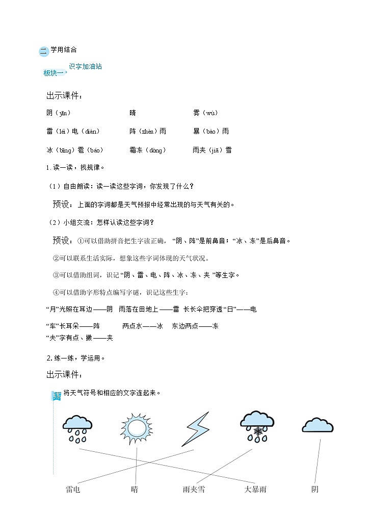 语文园地1  第一课时(教案)第3页