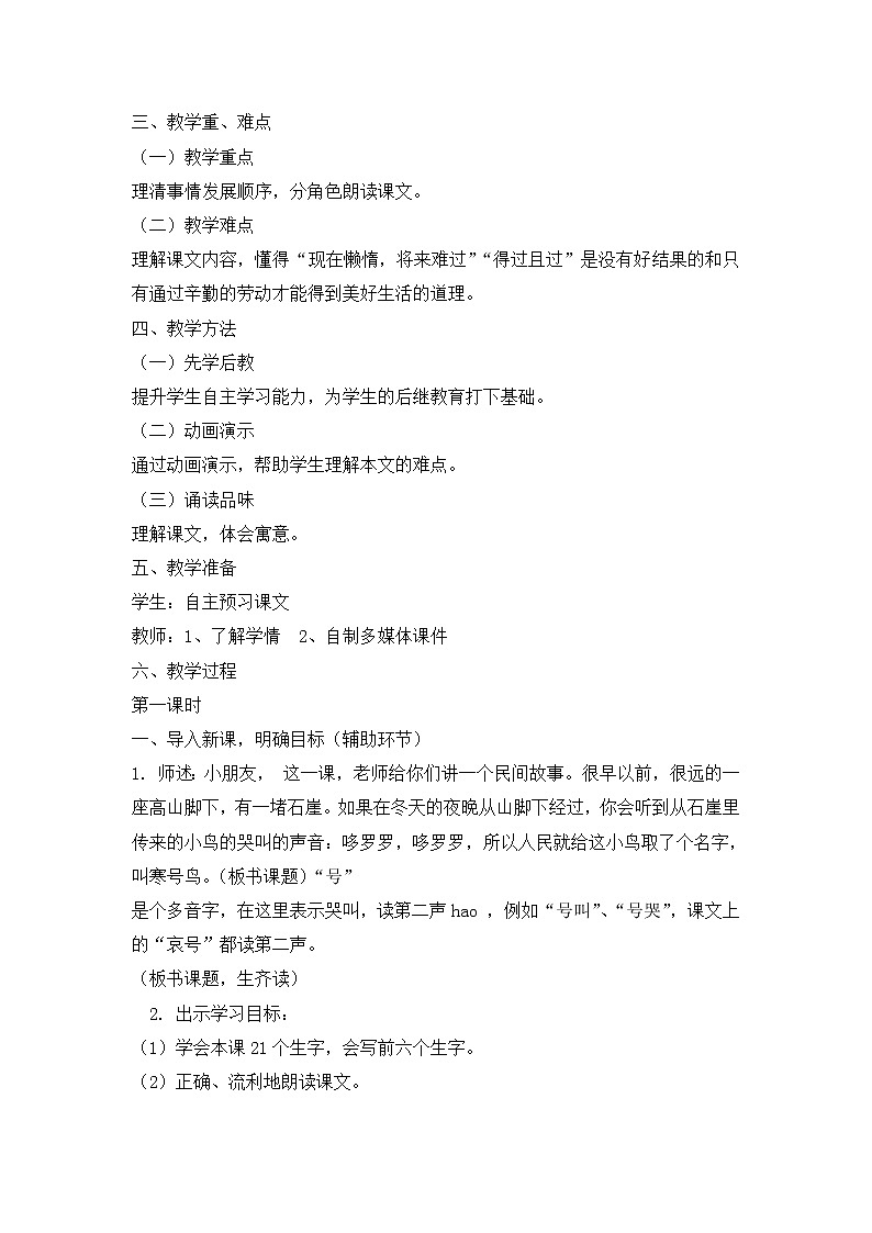 二年级上册语文教学设计-13《寒号鸟》-2课时-部编版第2页