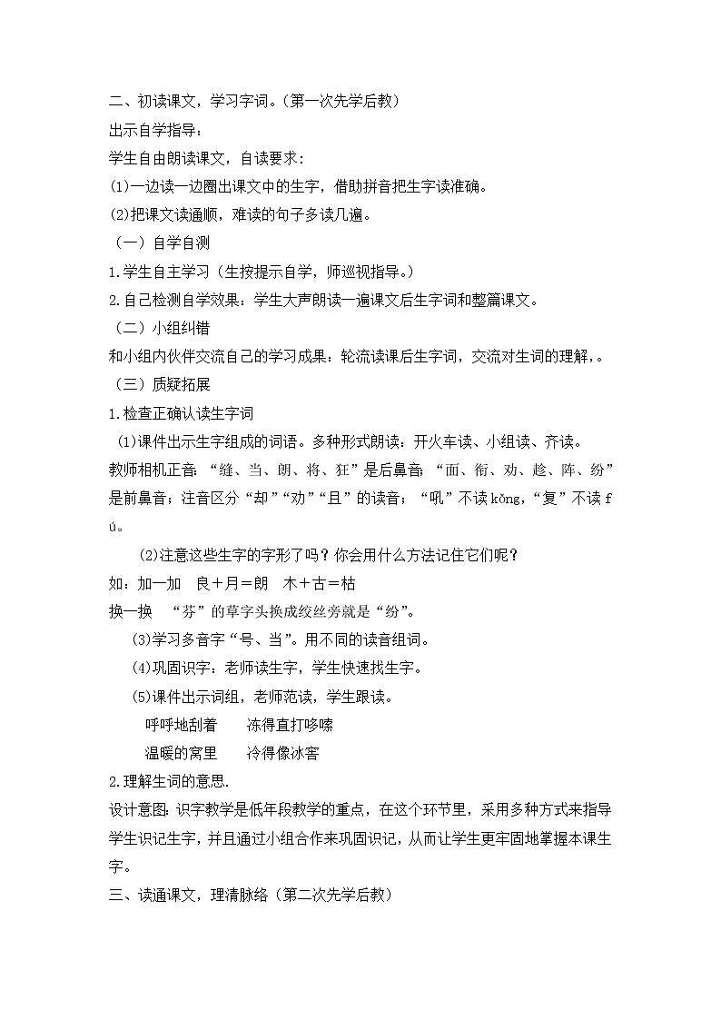 二年级上册语文教学设计-13《寒号鸟》-2课时-部编版第3页